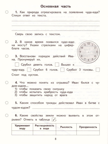Русский язык Литературное чтение Математика Окружающий мир 3 класс. Обучающие комплексные работы. ФГОС
