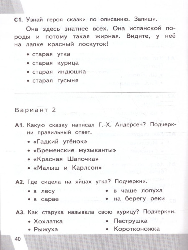 КИМ-ВПР Литературное чтение 3 класс. ФГОС