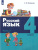 Русский язык 4 класс. Учебник в 2-х частях. Часть 2 Русский язык 4 класс. Учебник в 2-х частях. Часть 2