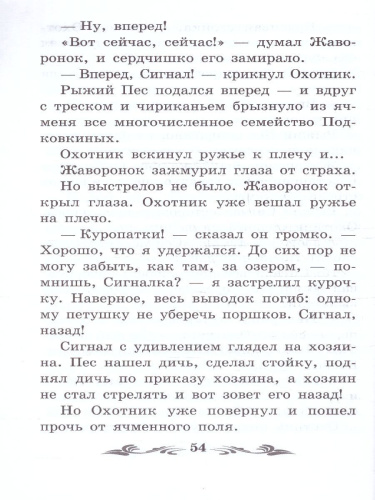 Оранжевое Горлышко. Повесть. Школьная программа по чтению