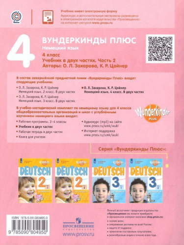 Немецкий язык 4 класс. Учебник в 2-х частях. Часть 2