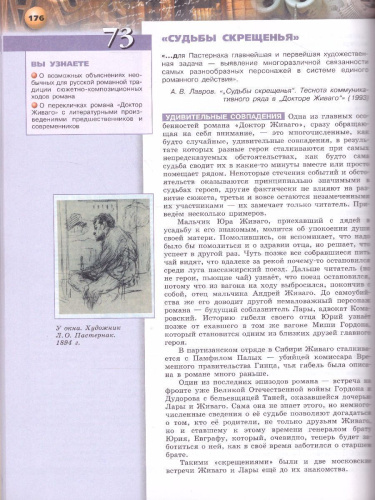 Литература 11 класс. Учебник. Базовый уровень. В 2-х частях. Часть 2. УМК "Сферы"