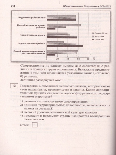 ОГЭ-2022. Обществознание 9 класс. 30 тренировочных вариантов по демоверсии 2022 года