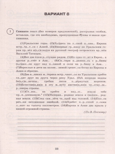 ВПР Русский язык 8 класс. Типовые задания. 15 вариантов. ФИОКО СТАТГРАД. ФГОС Новый