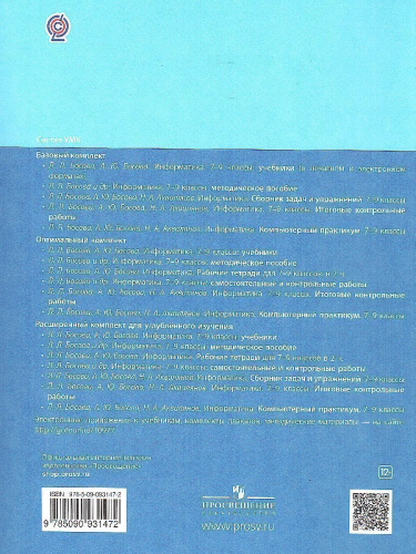 Информатика 7-9 классы. Базовый уровень. Компьютерный практикум