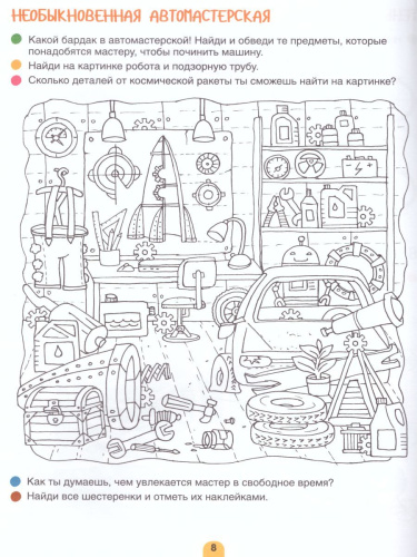 Играем! Интересные задания и головоломки