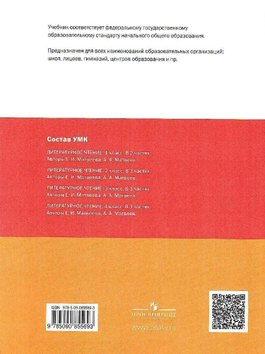 Литературное чтение 3 класс. Учебник в 3-х частях. Часть 2