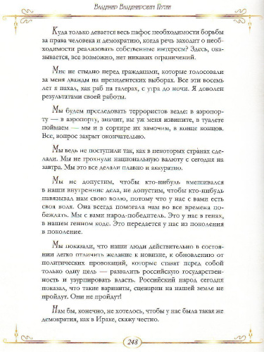 От князя Владимира до президента Путина. Афоризмы и высказывания