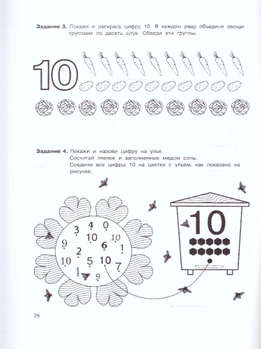 Экспресс-курсы. Я считаю до 10