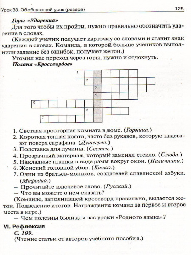 Русский родной язык 1 класс. к УМК Александровой. ФГОС