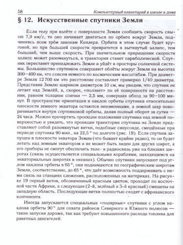 Астрономия. Компьютерный планетарий в школе и дома. Применение программы-планетария Stellarium