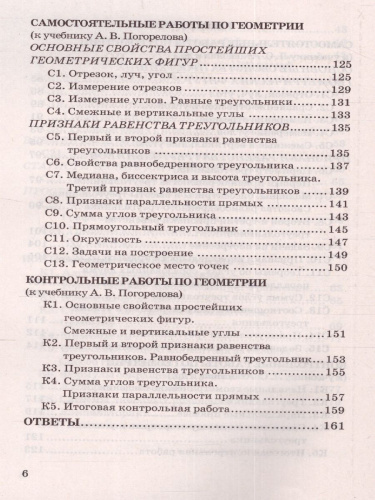 Контрольная и самостоятельная работа Алгебра и Геометрия 7 класс. ФГОС