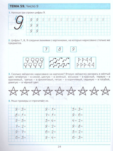 Готовимся к школе. Рабочая тетрадь для детей 5-6 лет. Часть 2