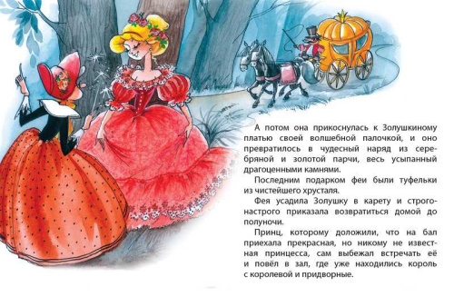 Золушка