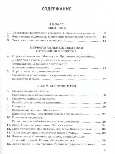 Физика 7-9 классы. Сборник задач. УМК Перышкина. ФГОС Новый