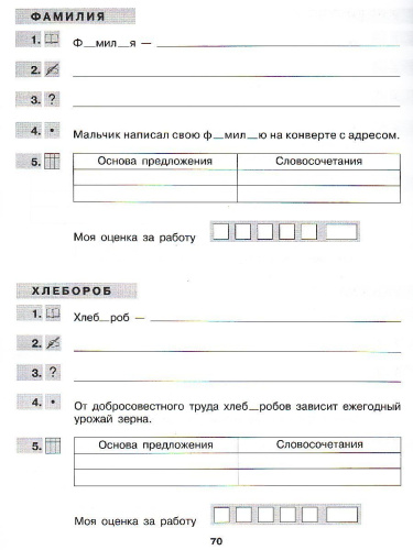 Мишакина Тренажер по русскому языку 4 кл. Учу словарные слова (Бином)