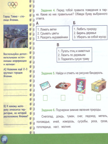 Окружающий мир 1 класс. Олимпиадная тетрадь. ФГОС