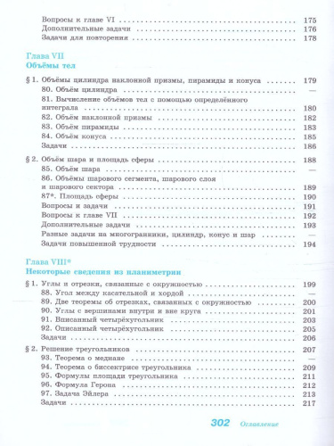 Геометрия. Учебное пособие для СПО. Базовый уровень. ФГОС