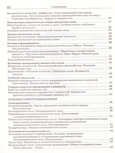 Справочник по Физике 7-11 класс