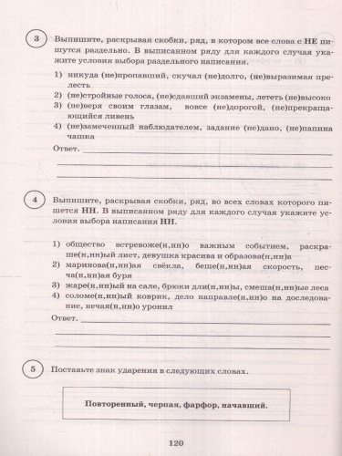 ВПР Русский язык 8 класс. Типовые задания. 15 вариантов. ФИОКО СТАТГРАД. ФГОС