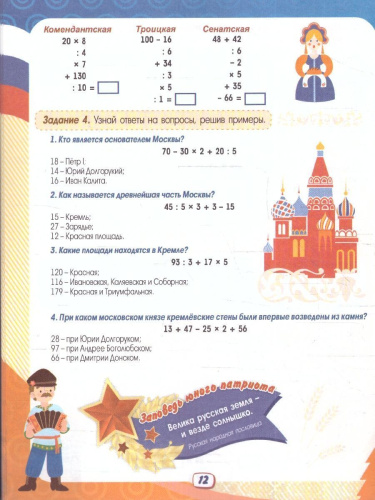 Эрудит. Россия - великая держава. Задания для детей 9-10 лет