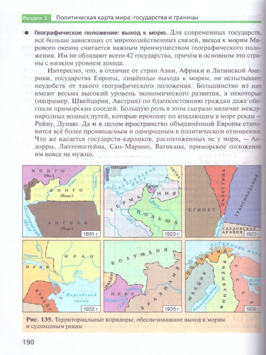 География 10 класс. Углубленный уровень. Учебник. ФГОС