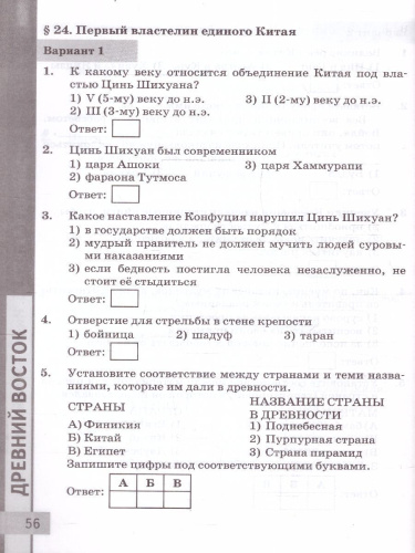 История древнего мира 5 класс. Тесты (к новому учебнику). ФГОС НОВЫЙ