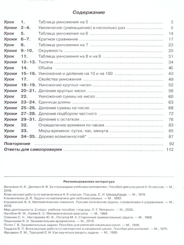 Математика 2 класс. Углублённый уровень. Учебник. Комплект в 3-х частях. Часть 3