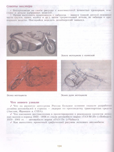 Изобразительное искусство 8 класс. Учебник с онлайн-поддержкой. ФГОС