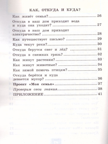 Окружающий мир 1 класс. Рабочая тетрадь. Часть 1. ФГОС НОВЫЙ