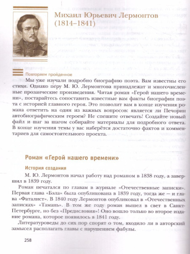 Литература 9 класс. Учебник. Часть 1