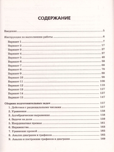 ВПР-2021. Математика 8 класс. Повторяем и тренируемся. 15 тренировочных вариантов