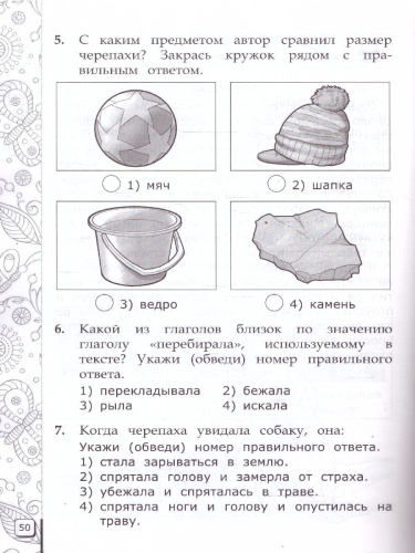 ВПР Читательская грамотность 2 класс. Типовые задания. 10 вариантов. ФГОС НОВЫЙ