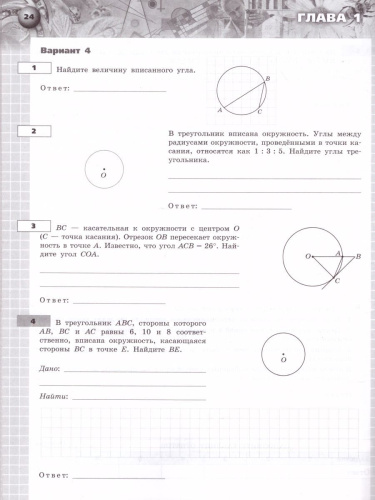 Геометрия 8 класс Тетрадь-экзаменатор. УМК "Сферы"