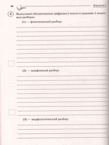 ВПР-2023. Русский язык 5 класс: повторяем и тренируемся. 15 тренировочных вариантов.