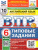 ВПР Английский язык 6 класс 10 вариантов