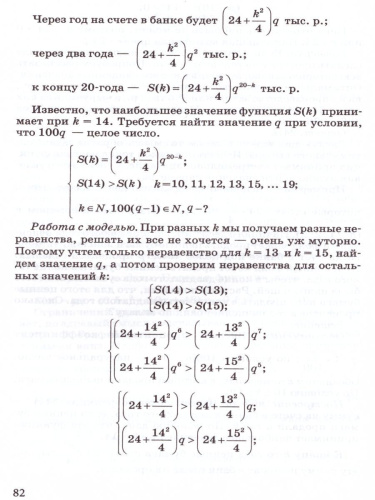 Задачи с экономическим содержанием