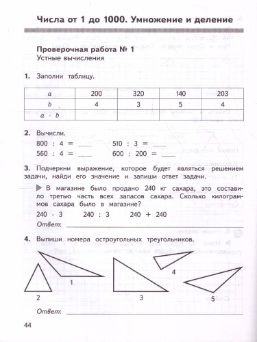 Математика 3 класс. Предварительный, текущий, итоговый контроль. Новый ФП. ФГОС