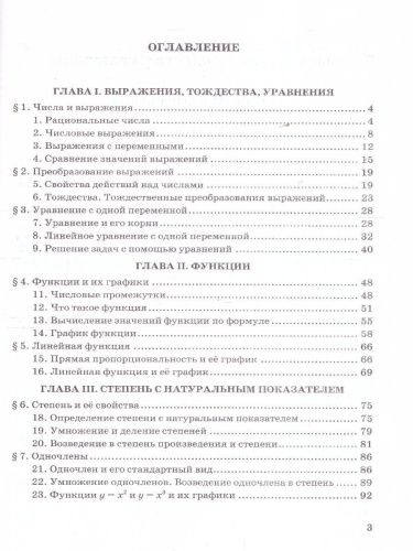 Алгебра 7 класс. Рабочая тетрадь. Часть 1. К новому учебнику. УМК Макарычева. ФГОС НОВЫЙ