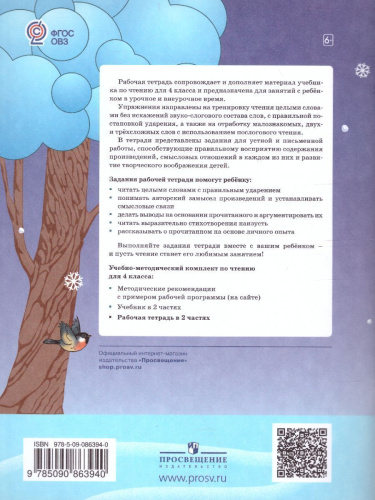 Чтение 4 класс. Рабочая тетрадь. В 2-х частях. Часть 1 (для обучающихсяс интеллектуальными нарушениями)