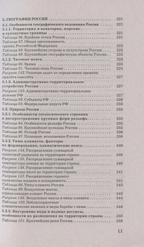 География в таблицах и схемах для подготовки к ОГЭ