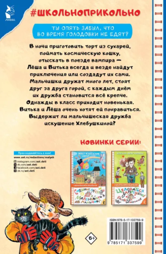 Мы с Витькой. Веселые школьные рассказы. Школьноприкольно