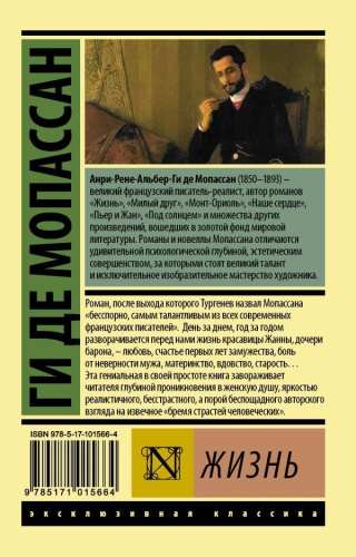 Жизнь Эксклюзивная классика