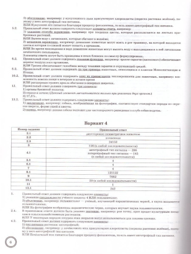 ВПР Биология 8 класс. 10 вариантов. ФИОКО СТАТГРАД ТЗ ФГОС