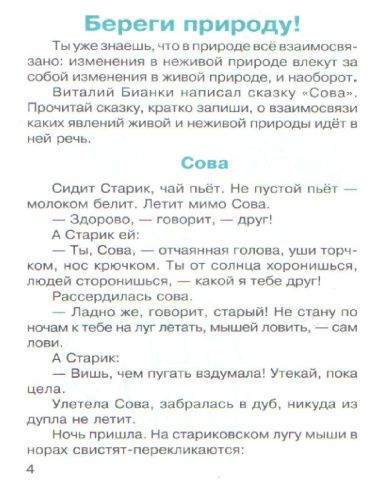 Дневник наблюдений 3 класс