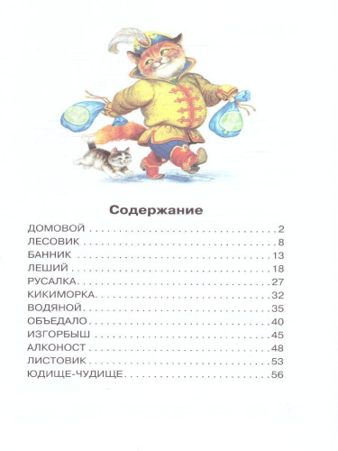 Мифы русского народа/БибНачШК. (АСТ)