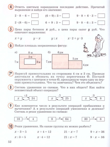 Математика 2 класс. Учебник-тетрадь в 3-х частях. Часть 3. ФГОС