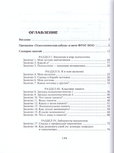 Психологическая азбука. Программа развивающих занятий во 2-м классе