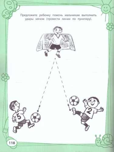 Большая книга игр и заданий для развития ребенка: 4+