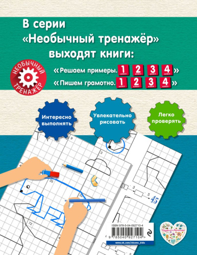 Решаем примеры 2-й класс